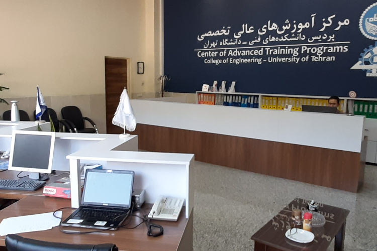 Center of Advanced Training Programs, College of Engineering, University of Tehran